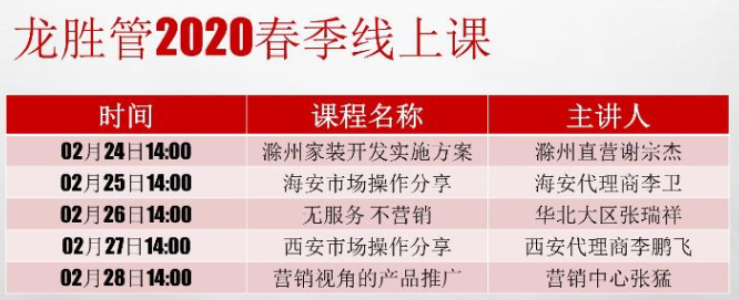 ?“疫”起，學(xué)習(xí)！ 龍勝管2020年春季線上課開(kāi)課啦~